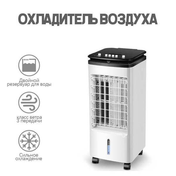 Охладитель воздуха напольный SEVEN-SEELLY LFJ01-03A,кондиционер,Двойной ...