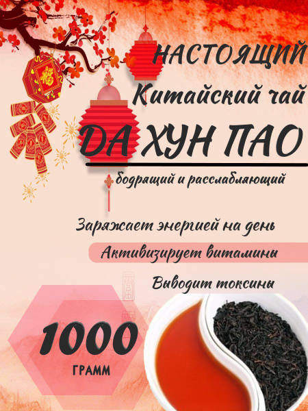 Настоящий натуральный листовой китайский чай - улун Да Хун Пао 1 кг ...