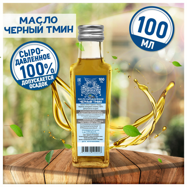 Масло черного тмина первого холодного отжима 100%, нерафинированное ...