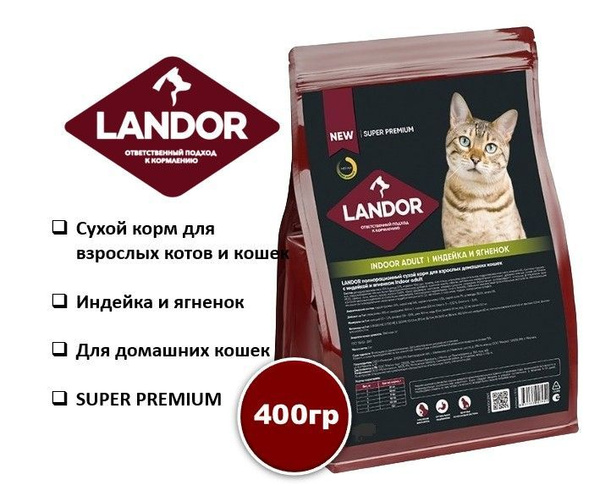 LANDOR Полнорационный сухой корм для взрослых домашних кошек индейка с ...