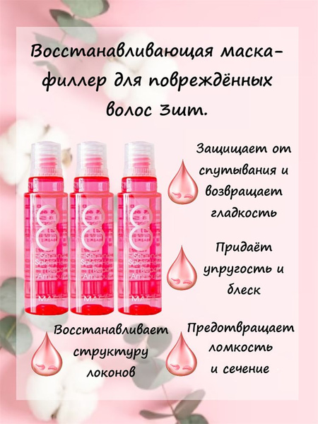 Masil 8 Seconds Филлер для поврежденных волос Salon Hair Repair Ampoule ...