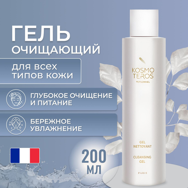 Очищающий гель для умывания лица для всех типов кожи 200 мл - купить с ...