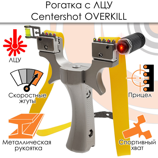 Рогатка Centershot Overkill - купить с доставкой по выгодным ценам в ...