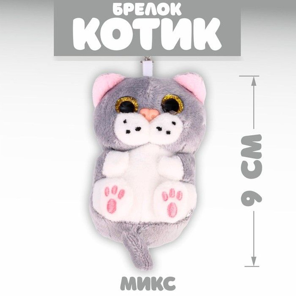 Брелок Котик, - купить с доставкой по выгодным ценам в интернет ...