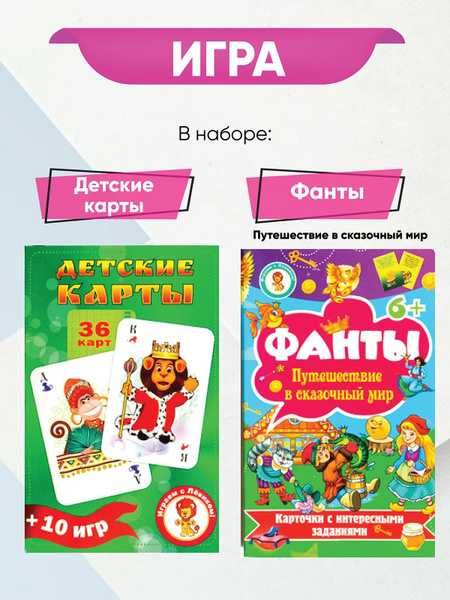Карточки с заданиями. Детские карты. Фанты. Путешествие в сказочный мир ...