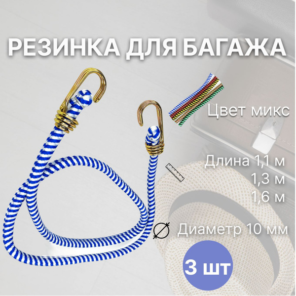 Стяжка резинка для багажника - 1,6 м купить по низкой цене в интернет ...