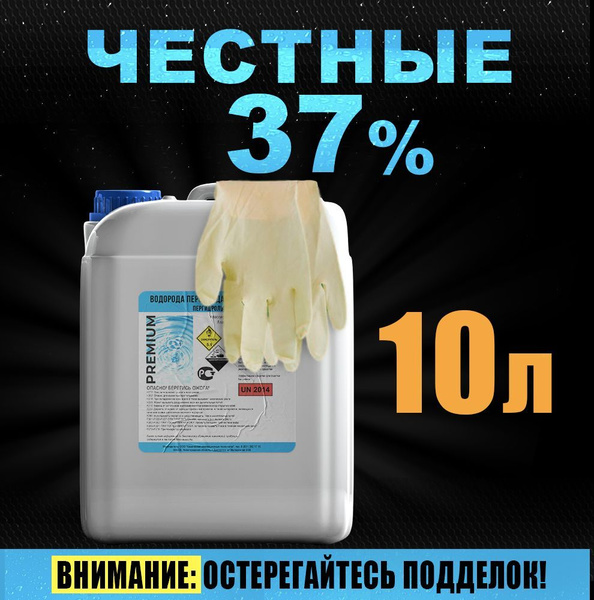 Solar Перекись водорода 37% 10000 мл купить на OZON по низкой цене ...