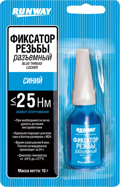 Фиксатор резьбовых соединений RUNWAY съемный, синий, 10г - купить по ...