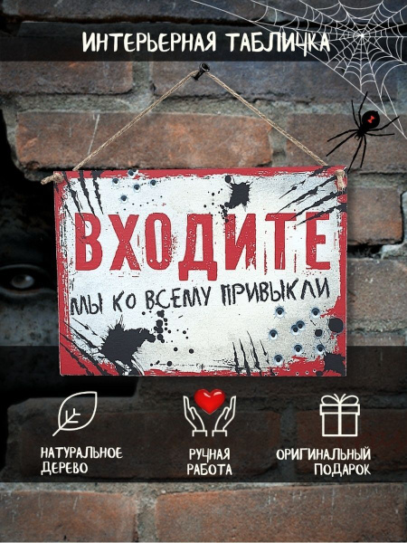 Табличка декоративная интерьерная прикольная 18х13см на дверь или стену ...