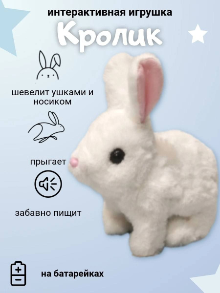 Игрушка Кролик Интерактивный Купить