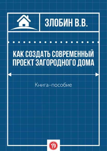 КАК ВЫБРАТЬ ПРОЕКТ ДОМА? Архитектор Виталий Злобин Дзен