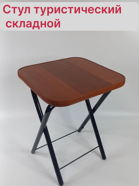 Стул складной туристический Табурет складной туристический садовый для ...