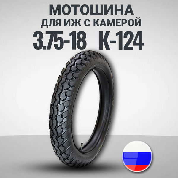 Петрошина К-124 Мотошины 100/100 R18 63 J купить c доставкой на OZON по ...