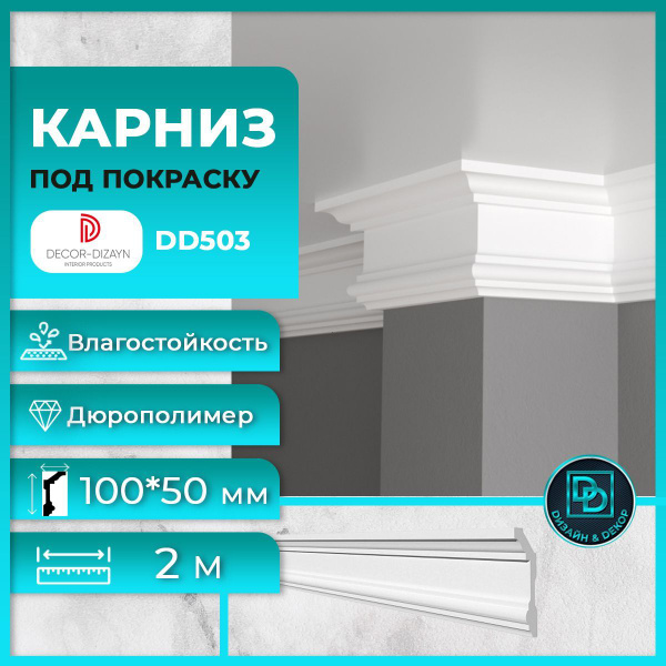 Карниз dd503