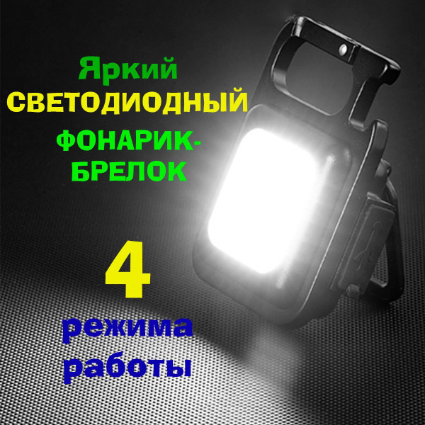Фонарик аккумуляторный светодиодный, карманный, с USB зарядкой, фонарик ...