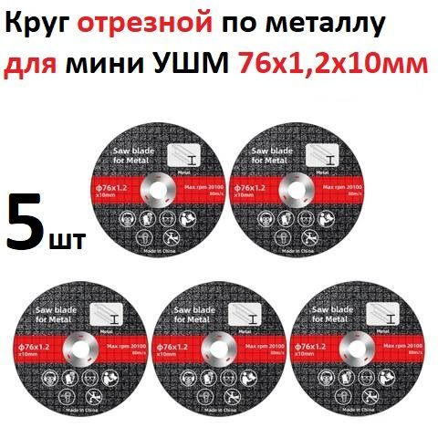 Круг отрезной для УШМ 76мм Hilda, диск пильный, шлифовальный, для мини ...