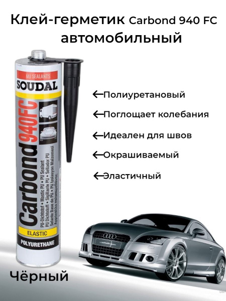 Клей-герметик автомобильный черный Carbond 940 FC/полиуретановый ...