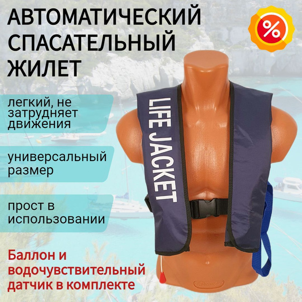 Спасательный жилет автоматический Life Lacket темно-синего цвета1 ...