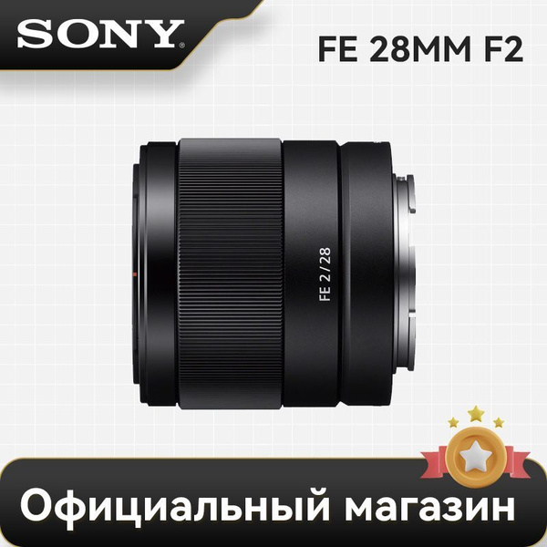 Объектив Sony FE 28mm f/2 - купить по выгодной цене в интернет-магазине ...