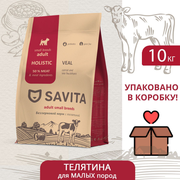 SAVITA для собак МАЛЫХ пород с Телятиной, сухой корм 10 кг - купить с ...