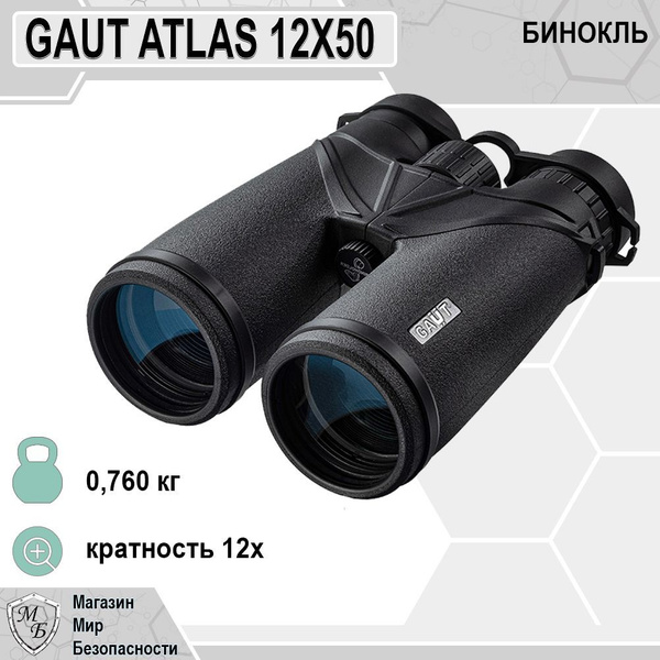 Бинокль GAUT 12X50 12x 50мм - купить по выгодной цене в интернет ...