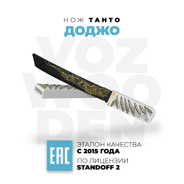 Деревянный нож Танто VozWooden Доджо Стандофф 2 / Tanto Dojo Standoff 2 ...