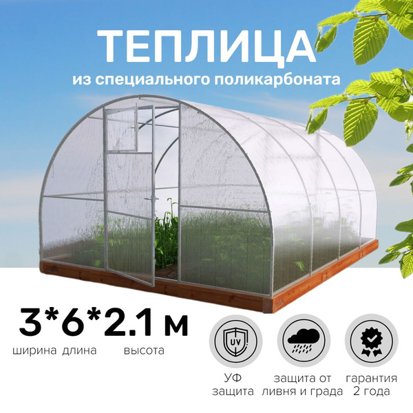Вопросы и ответы о Арочная теплица+поликарбонат в комплекте 3*6 высота ...