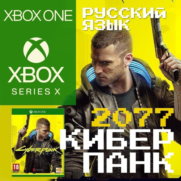 Игра Cyberpunk 2077 (Xbox One/Series) (Xbox One, Xbox Series, Русская ...