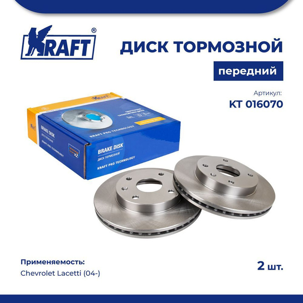 Диск тормозной передний (комплект 2 шт.) для а/м Chevrolet Lacetti ...