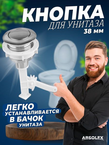 Кнопка смыва слива для унитаза для туалета клавиша купить на OZON по ...