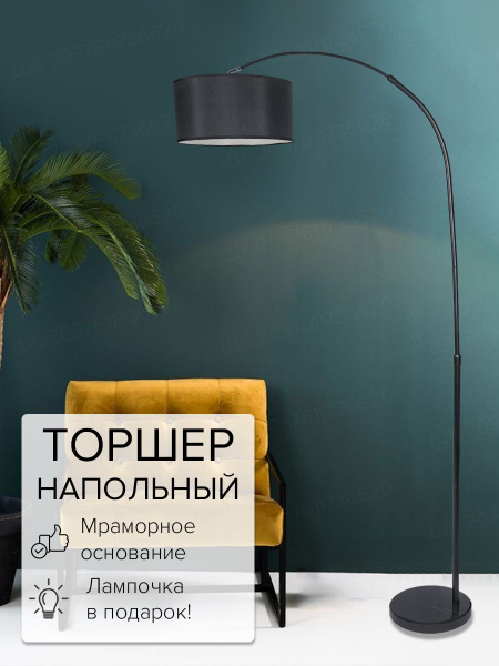 Торшер напольный BONROW на мраморном основании, Лампа для чтения ...