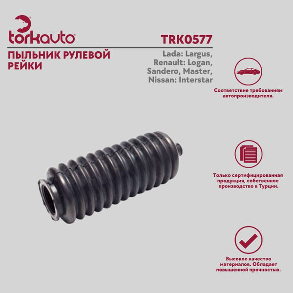 Пыльник рулевой рейки Tork Avto Лада Ларгус, Рено Логан, Сандеро ...