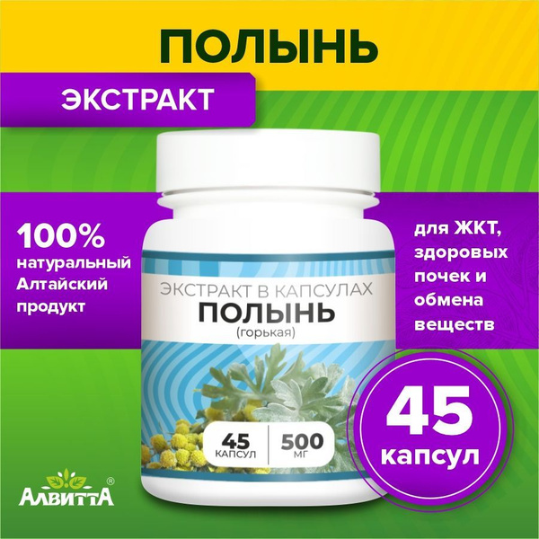 Полынь Алтайская 100% натуральный экстракт ForteVita в капсулах 45х500 ...