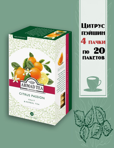 ЧАЙ AHMAD TEA Цитрус Пэйшн 20 пакетов - купить с доставкой по выгодным ...