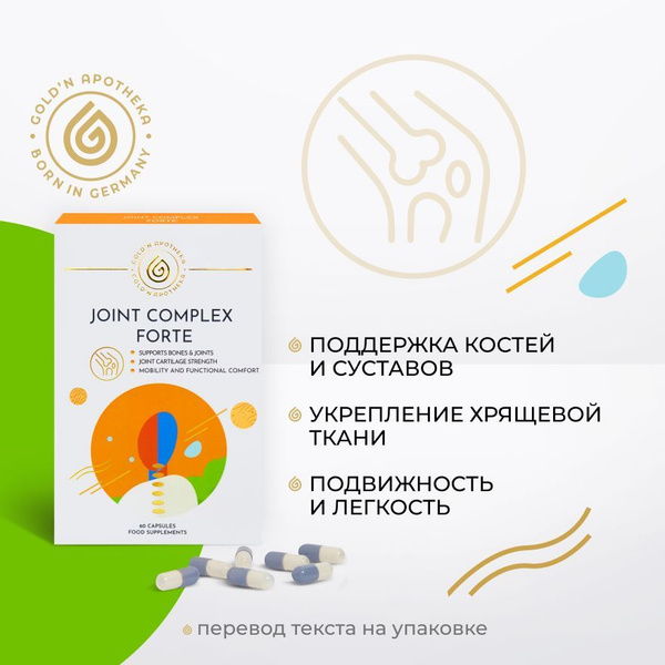 Joint Complex Forte GOLDN APOTHEKA, БАД для здоровья суставов с ...