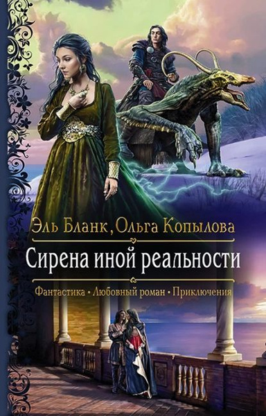 Ольга копылова проект сирена скачать все книги