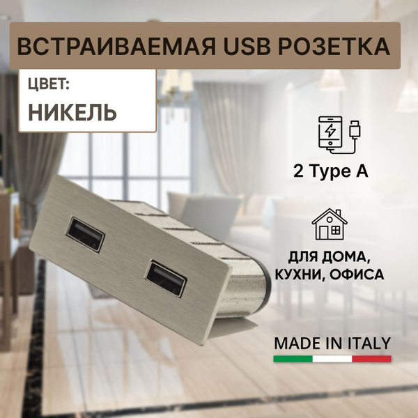 Встраиваемая USB розетка, прямоугольный зарядный модуль USB 5V 2Type A ...