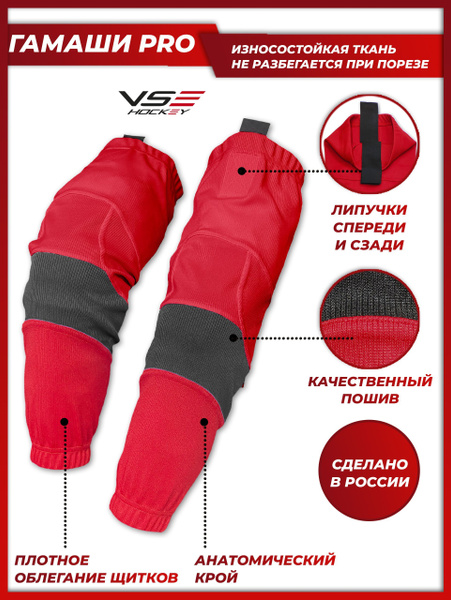 Гамаши хоккейные Базовая коллекция VseHockey VseHockey - купить по ...