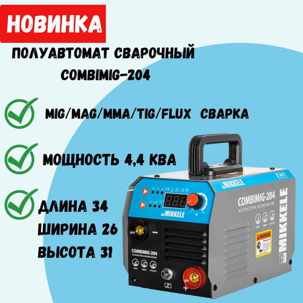 Сварочный аппарат MIKKELI, Защита от перегрева, Защита от перегрузок ...