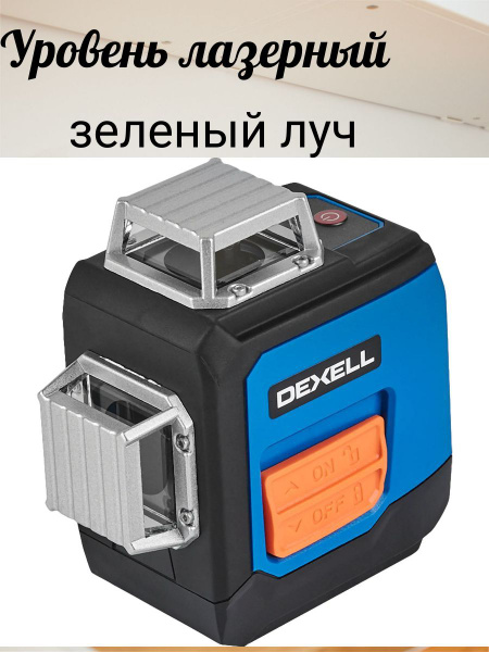 Купить Уровень лазерный Dexell NL360 по низкой цене в интернет-магазине ...