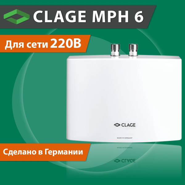 Водонагреватель проточный Clage MPH_clage купить по выгодным ценам в ...