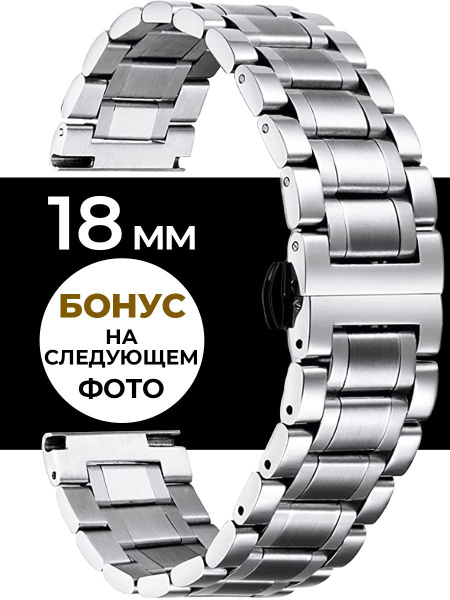Ремешок для часов 18 мм, браслет для часов металлический 18мм, ремень ...