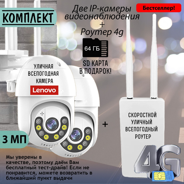 Камера видеонаблюдения Lenovo уличная камера_3 МП, 2 камеры - купить по ...