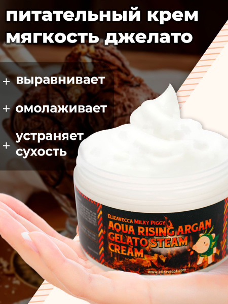 Elizavecca Крем паровой увлажняющий с аргановым маслом Milky Piggy Aqua ...