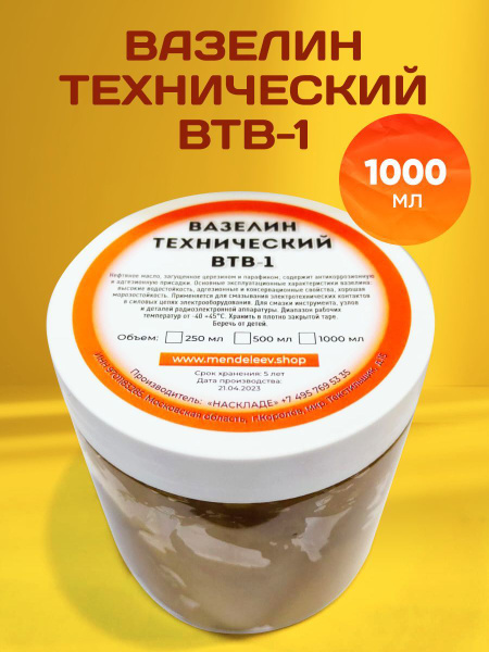 Вазелин Технический/ВТВ-1/1000мл. купить на OZON по низкой цене (995879226)