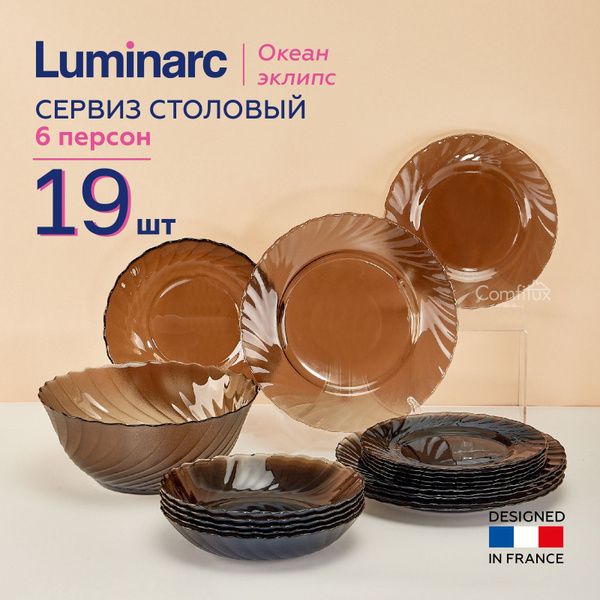 Сервиз столовый Luminarc Океан Эклипс на 6 персон, 19 предметов ...