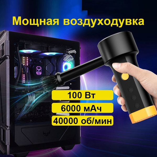 воздуходувка для компьютера,Продувка пыли для очистки компьютера ...