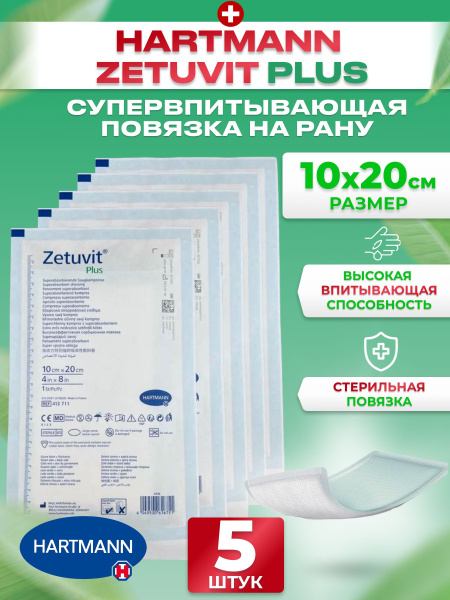 Zetuvit Plus Повязка суперабсорбирующая стерильная 10х20см, 5 шт, для ...
