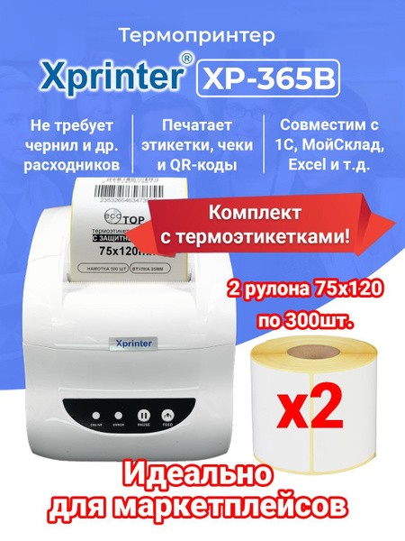 Принтер Xprinter XP-365B_set, Монохромный печать, купить по низкой цене ...