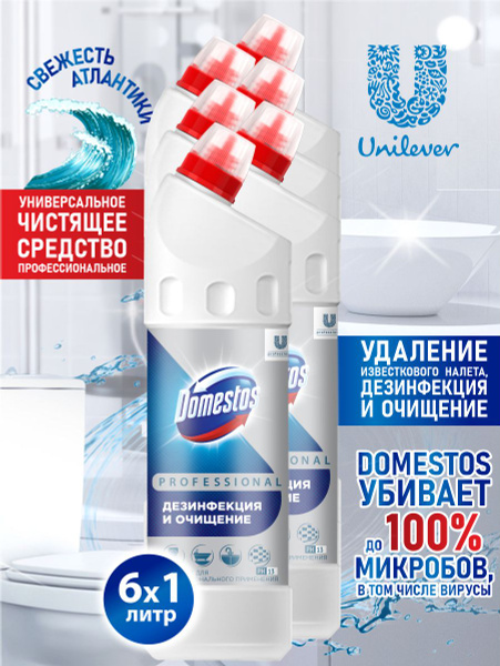 Универсальное дезинфицирующее средство Domestos Professional Свежесть ...